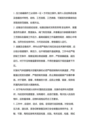 快开门式压力容器操作规程.docx