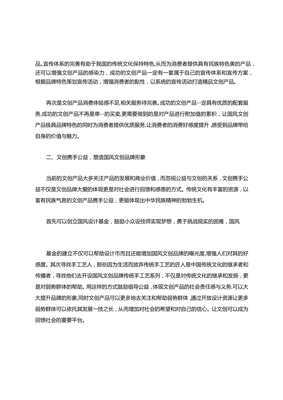 国风体验馆市场分析.docx_第2页