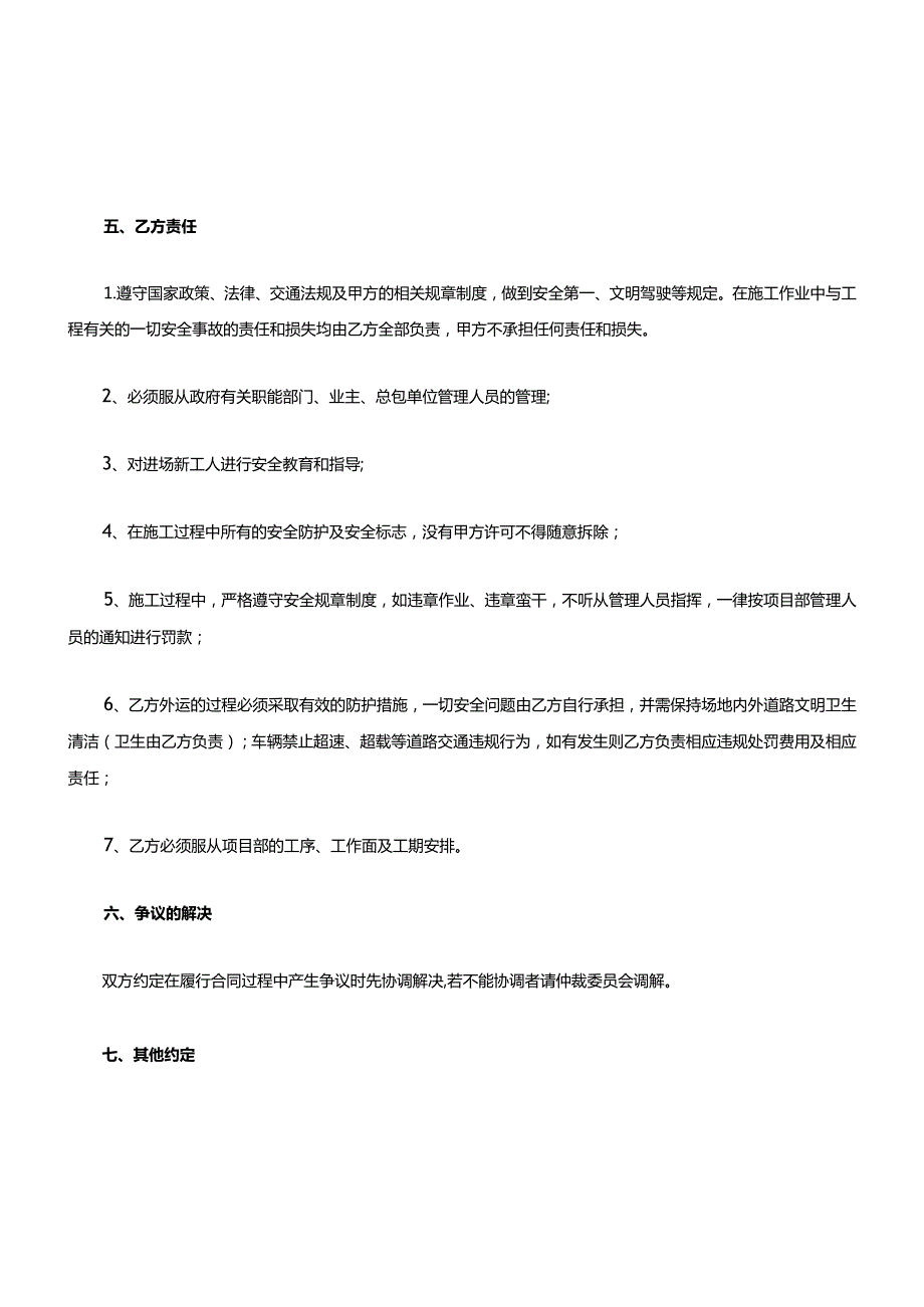 土方运输合同样本.docx_第2页