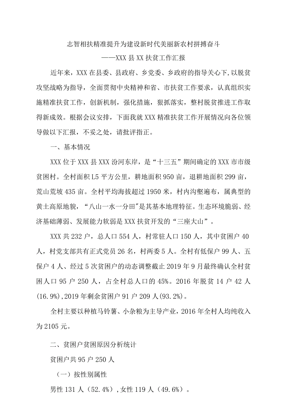 志智相扶精准提升为建设新时代美丽新农村拼搏奋斗.docx_第1页