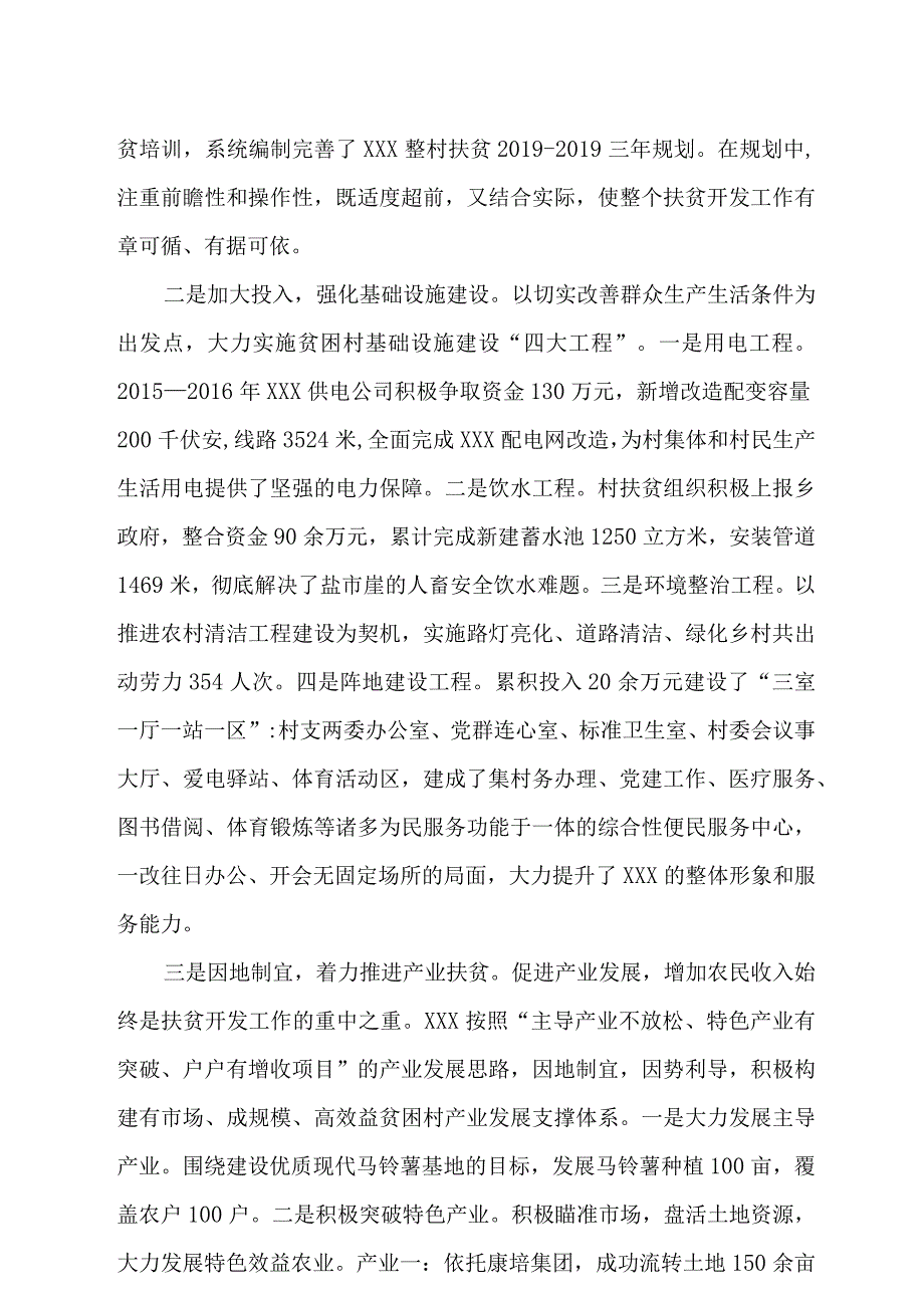 志智相扶精准提升为建设新时代美丽新农村拼搏奋斗.docx_第3页