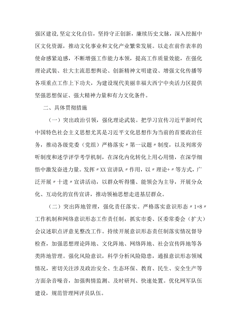 学习贯彻宣传思想文化工作会议精神专题会议上的发言提纲.docx_第2页