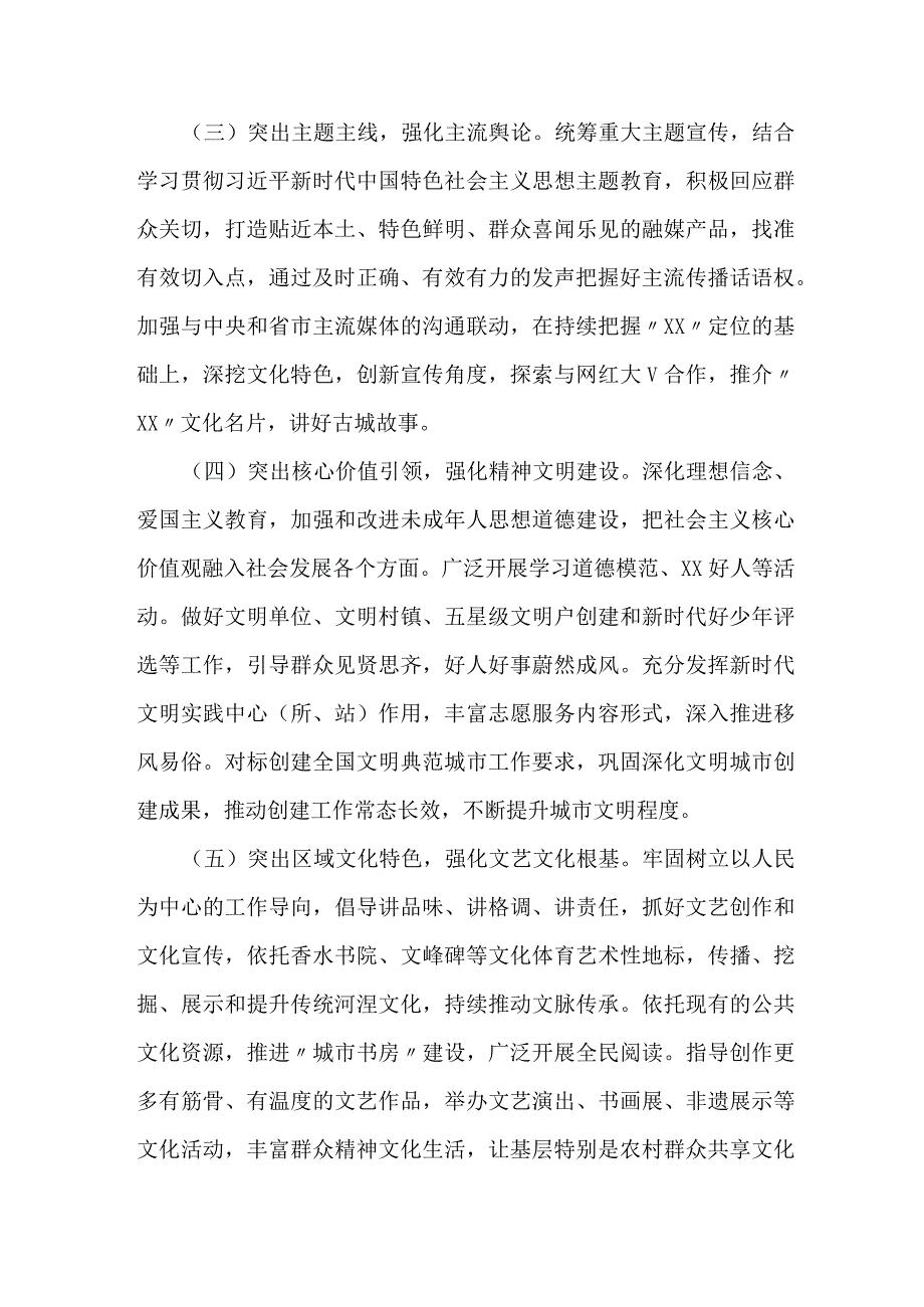 学习贯彻宣传思想文化工作会议精神专题会议上的发言提纲.docx_第3页