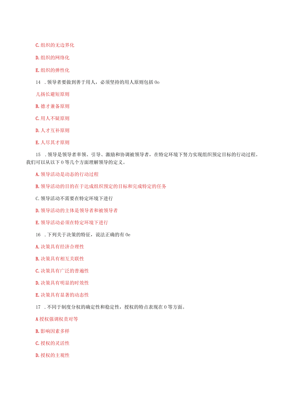 国家开放大学电大《领导科学基础》教学考形考任务1及2题库答案.docx_第3页