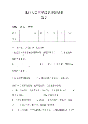 北师大版五年级上册竞赛测试卷及答案.docx