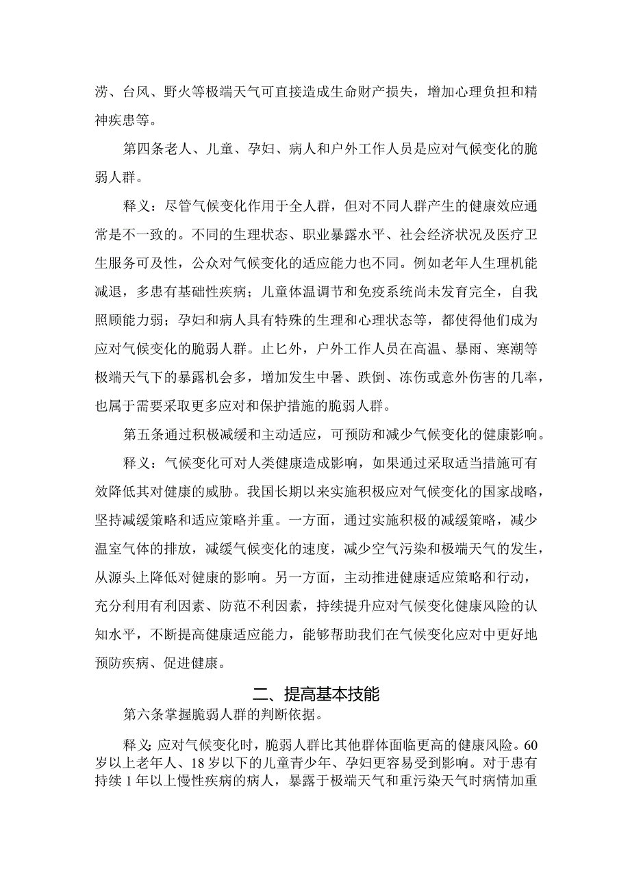 公众应对气候变化健康素养及释义宣传.docx_第2页