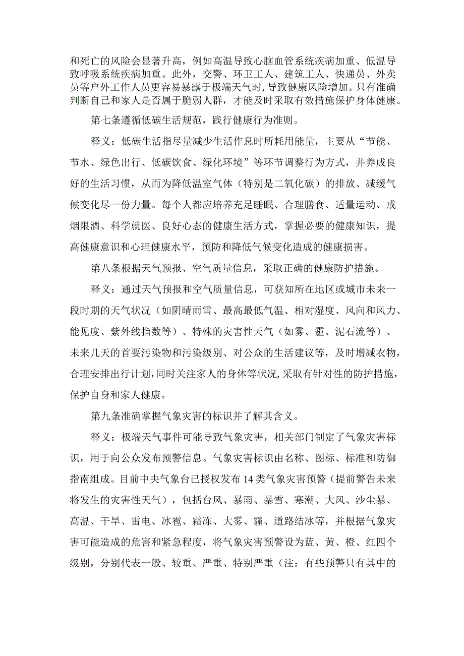 公众应对气候变化健康素养及释义宣传.docx_第3页