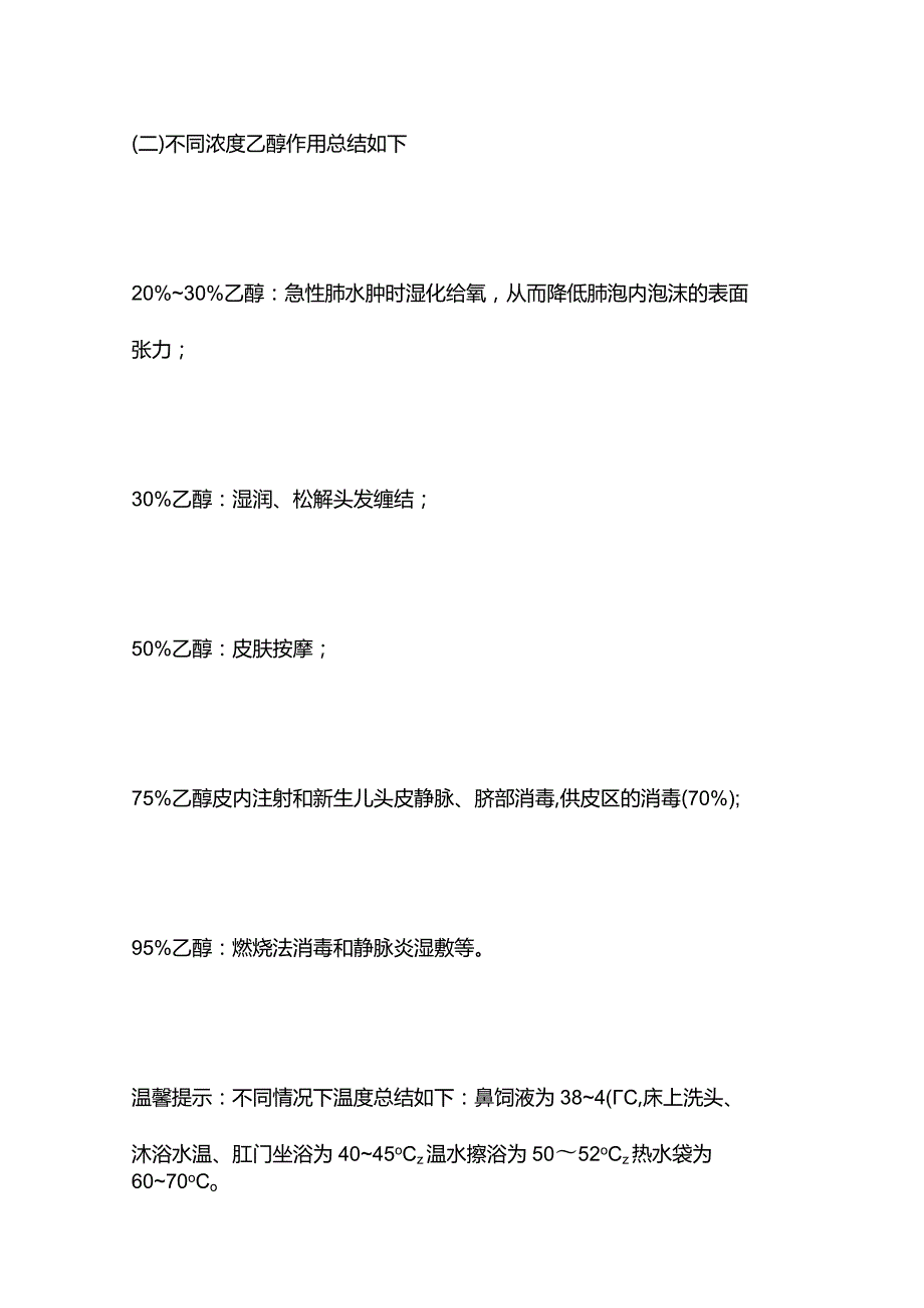 基础护理学高频考点汇总.docx_第2页