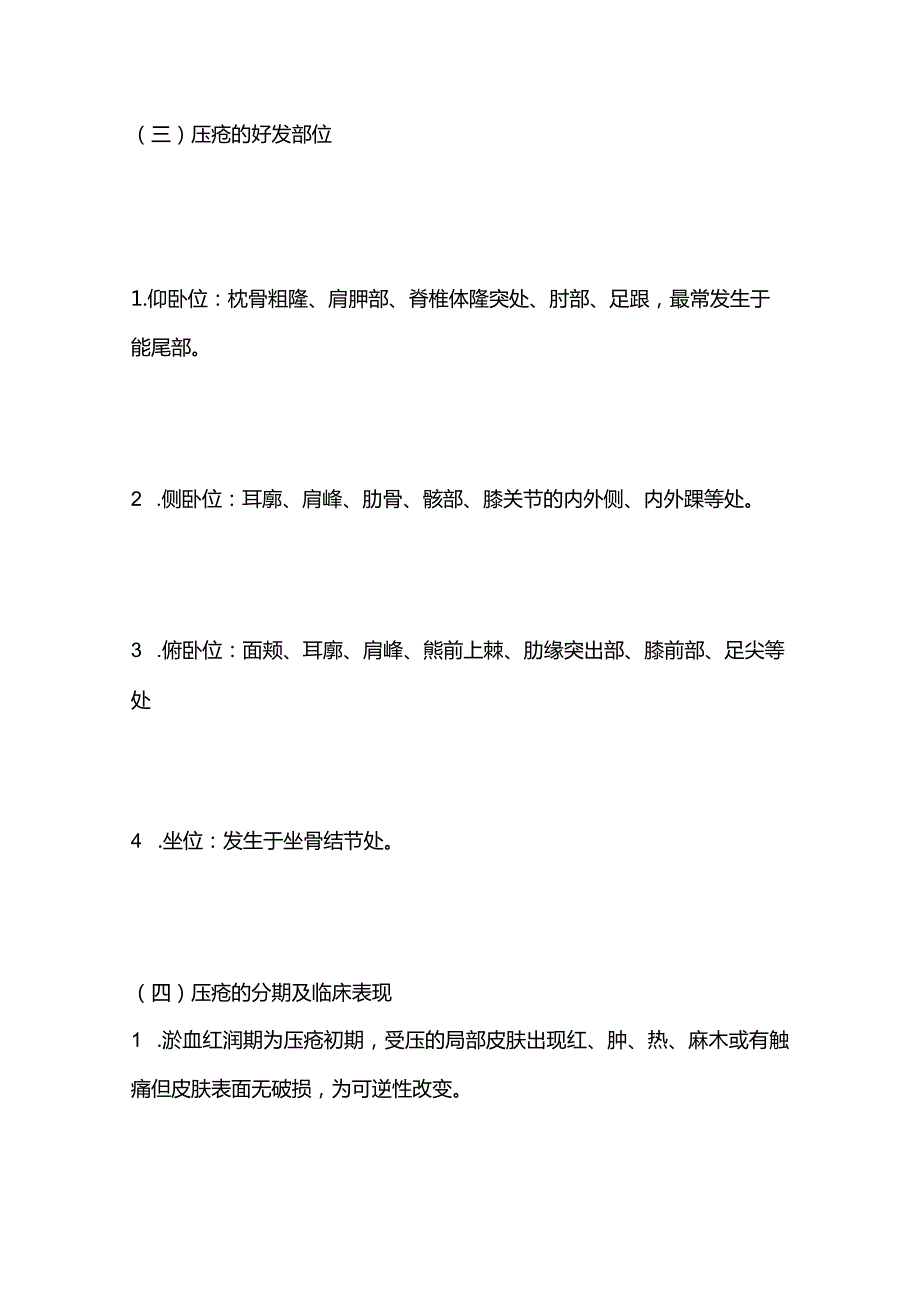 基础护理学高频考点汇总.docx_第3页