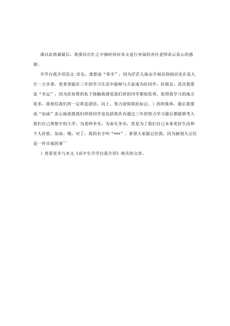 卫生安全评价报告.docx_第3页