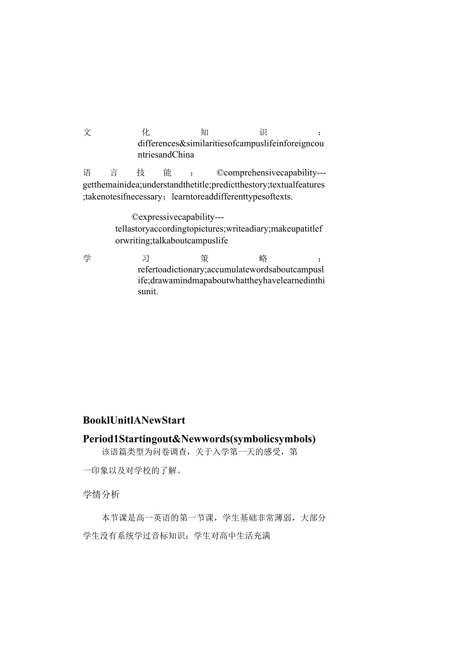 外研版（2019）必修第一册Unit1AnewstartStartingout---aquestionnaire课时教案（表格式）.docx_第1页