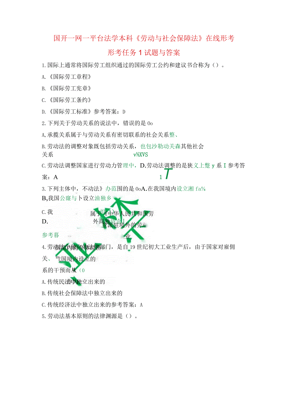 国开一网一平台法学本科《劳动与社会保障法》在线形考形成任务1试题与答案.docx_第1页