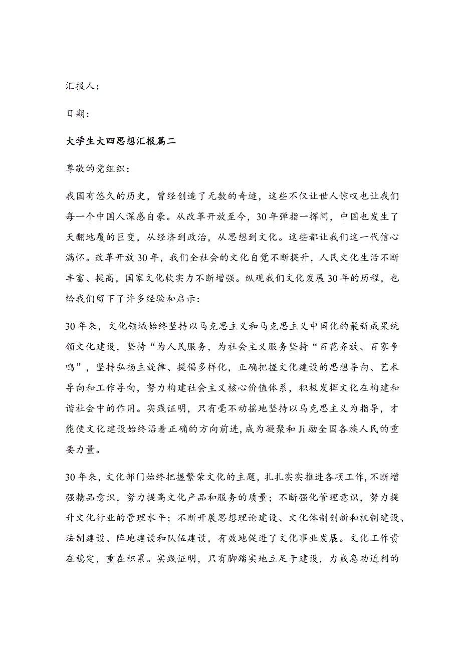 学生党员思想汇报最新_大四学生思想汇报.docx_第3页