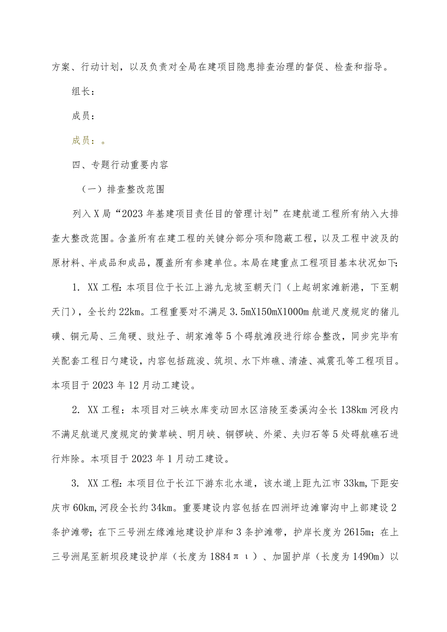 建设工程质量安全隐患全面排查整治行动方案.docx_第3页