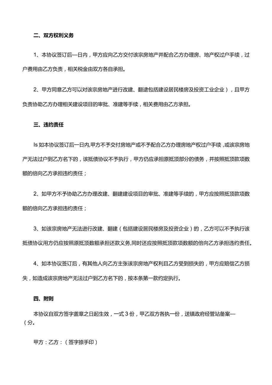 抵债协议书十三篇.docx_第3页