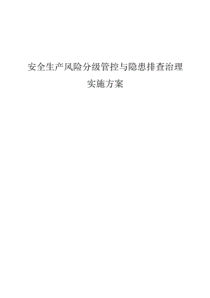 建筑公司双体系建设实施方案.docx