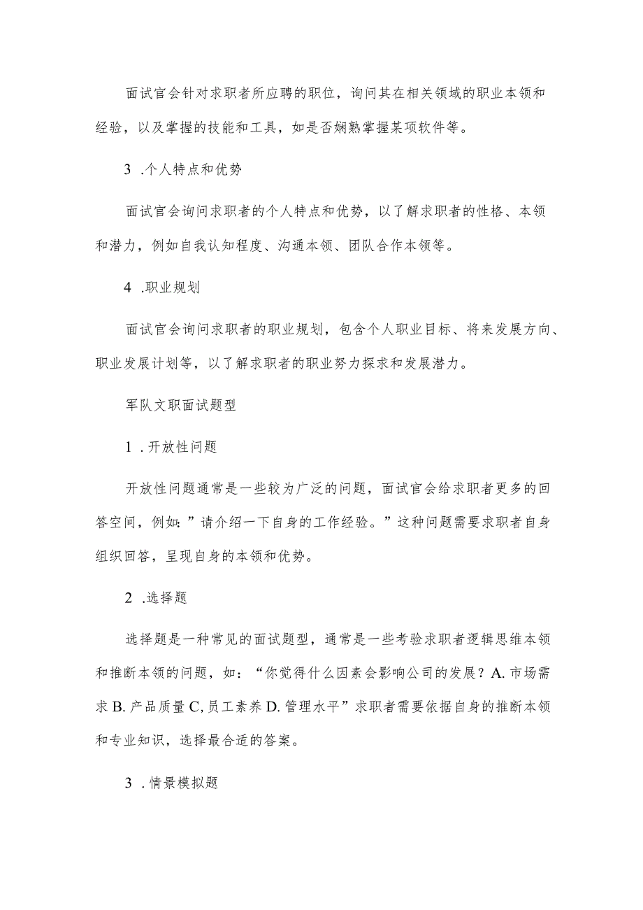 军队文职考试面试真题及答案解析.docx_第3页