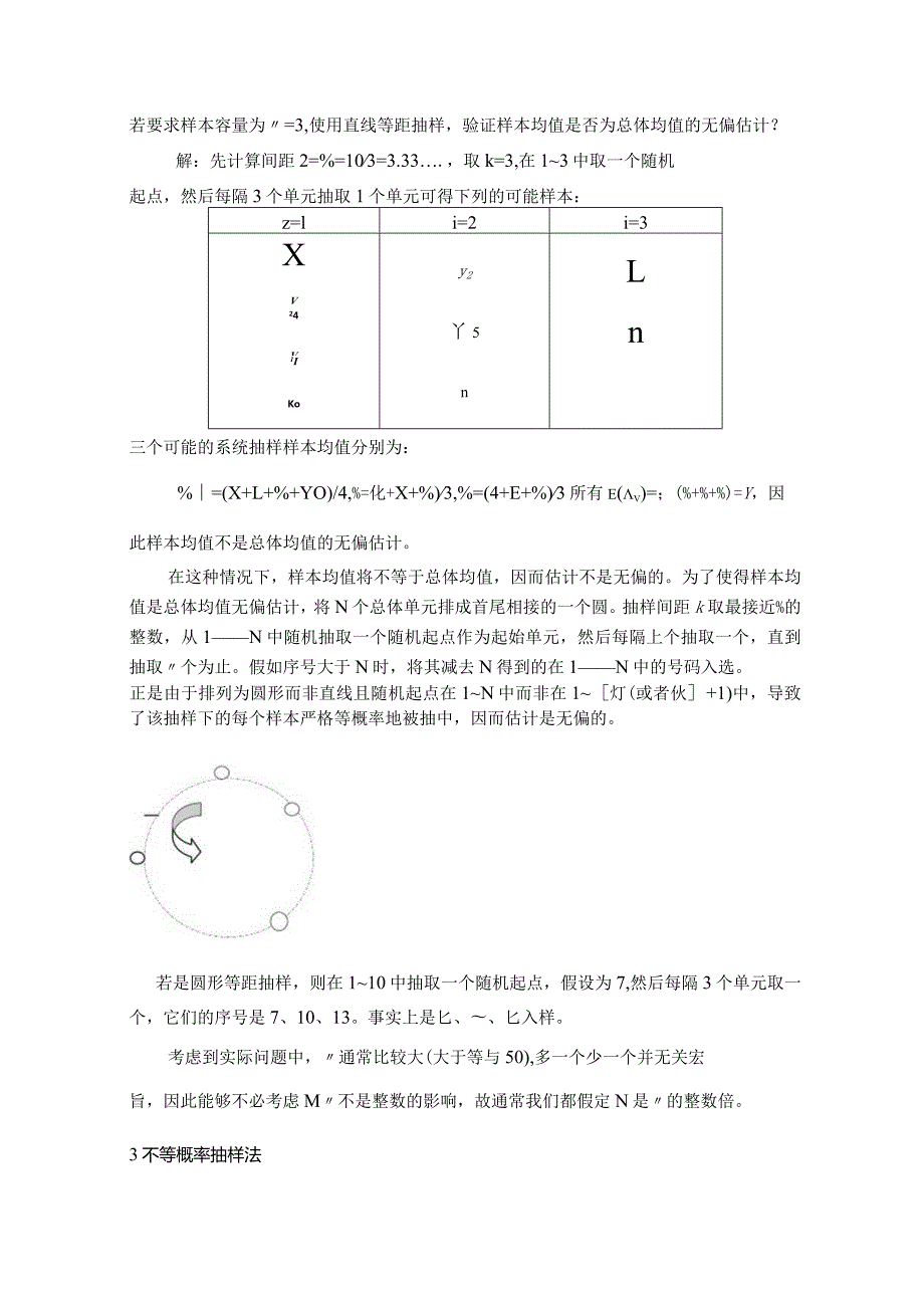 抽样调查教案6系统抽样.docx_第2页