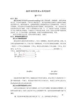 抽样调查教案6系统抽样.docx