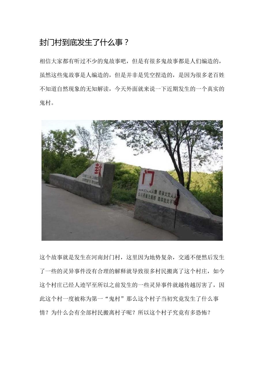 封门村到底发生了什么事.docx_第1页