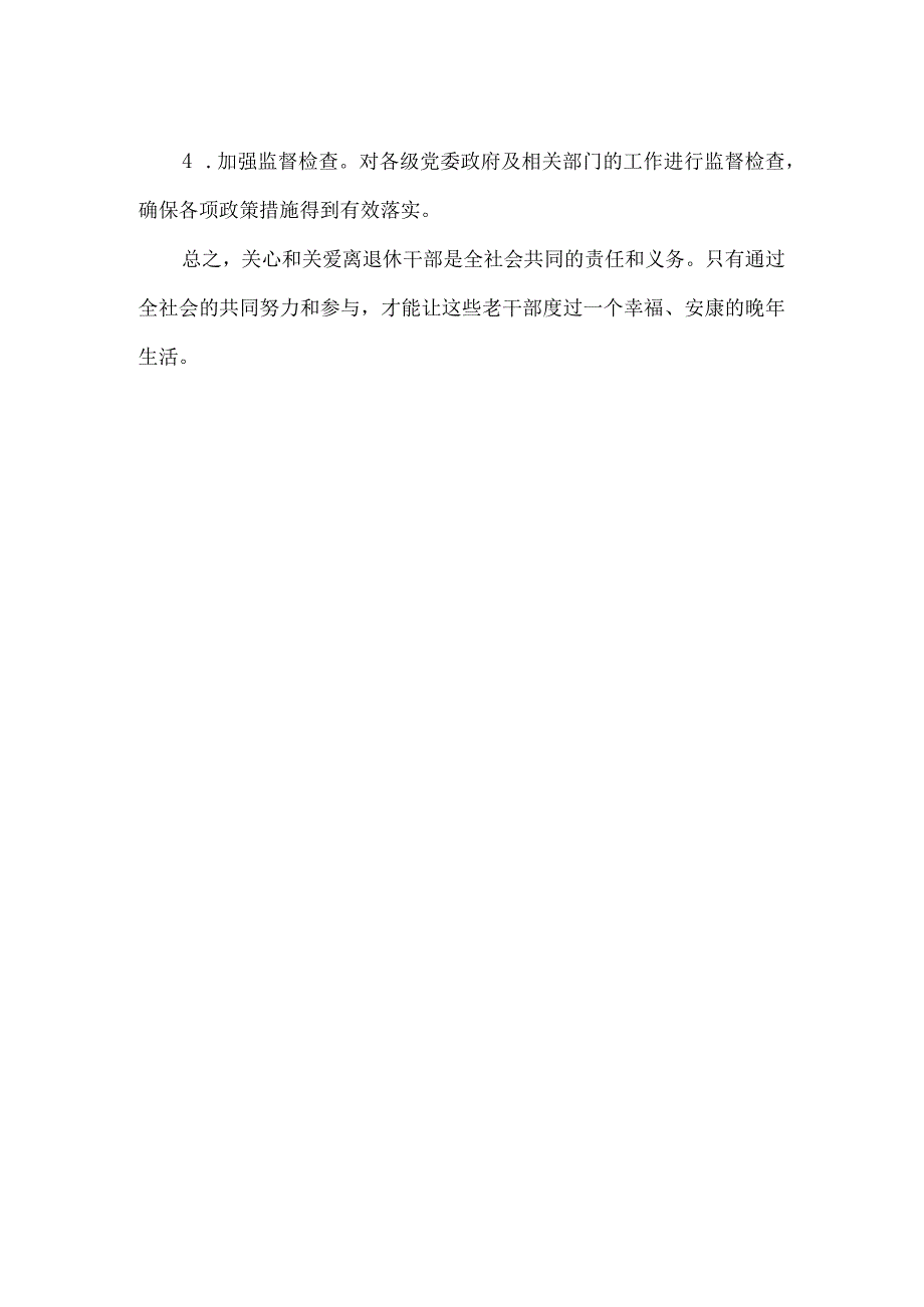 关心关爱离退休干部简报.docx_第2页