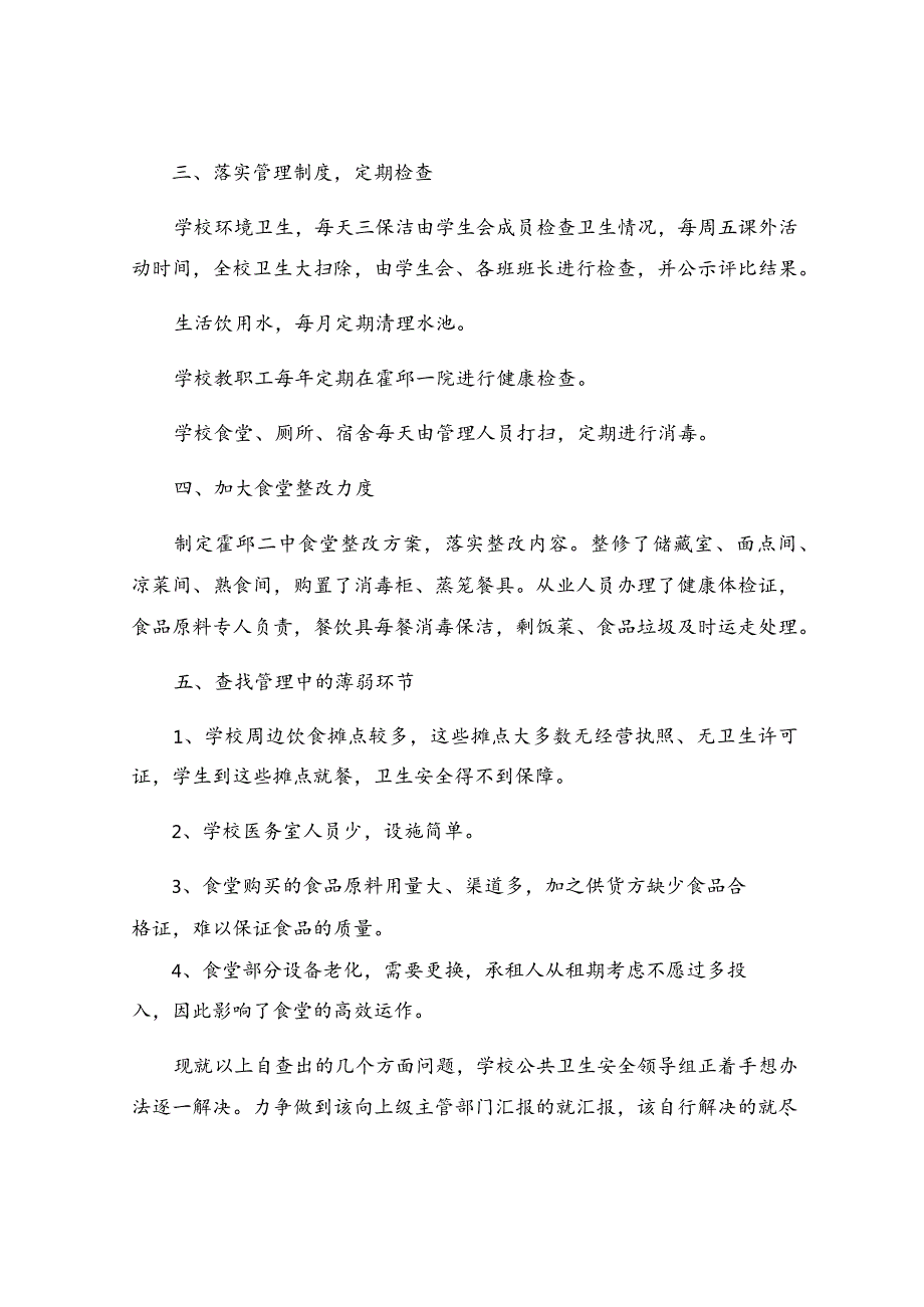 安全检查工作汇报.docx_第2页