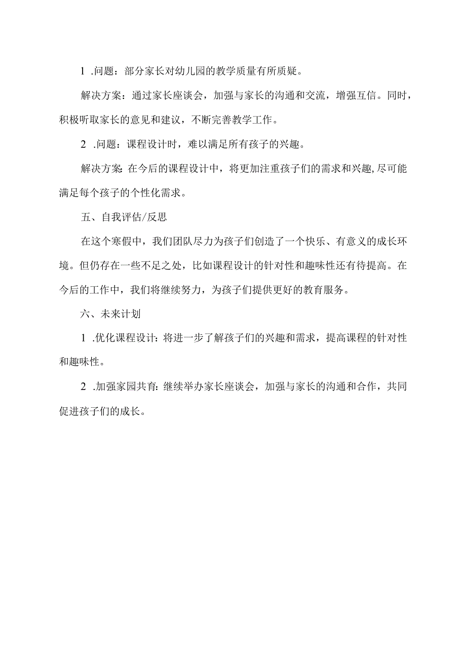 幼儿园寒假工作汇报总结大会.docx_第2页