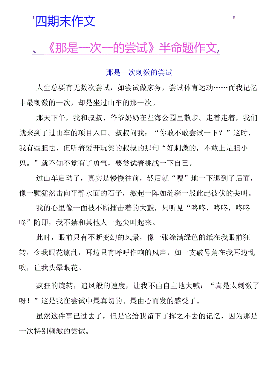 四年级期末作文《那是一次___的尝试》半命题作文那是一次勇敢的尝试.docx_第2页