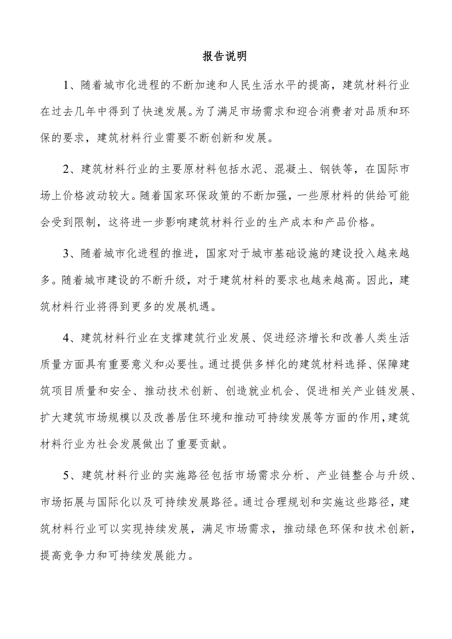 建筑大理石项目经营分析报告.docx_第2页