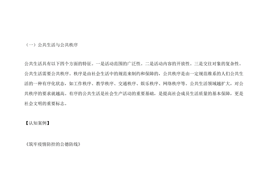 思想道德与法治2023版教学设计教案第五章遵守道德规范锤炼道德品格wxsy.docx_第3页