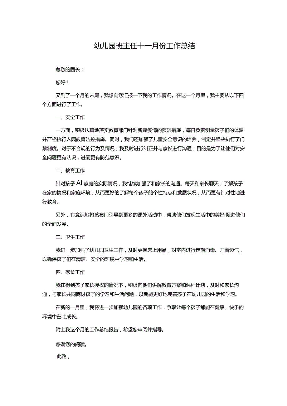 幼儿园班主任十一月份工作总结.docx_第1页