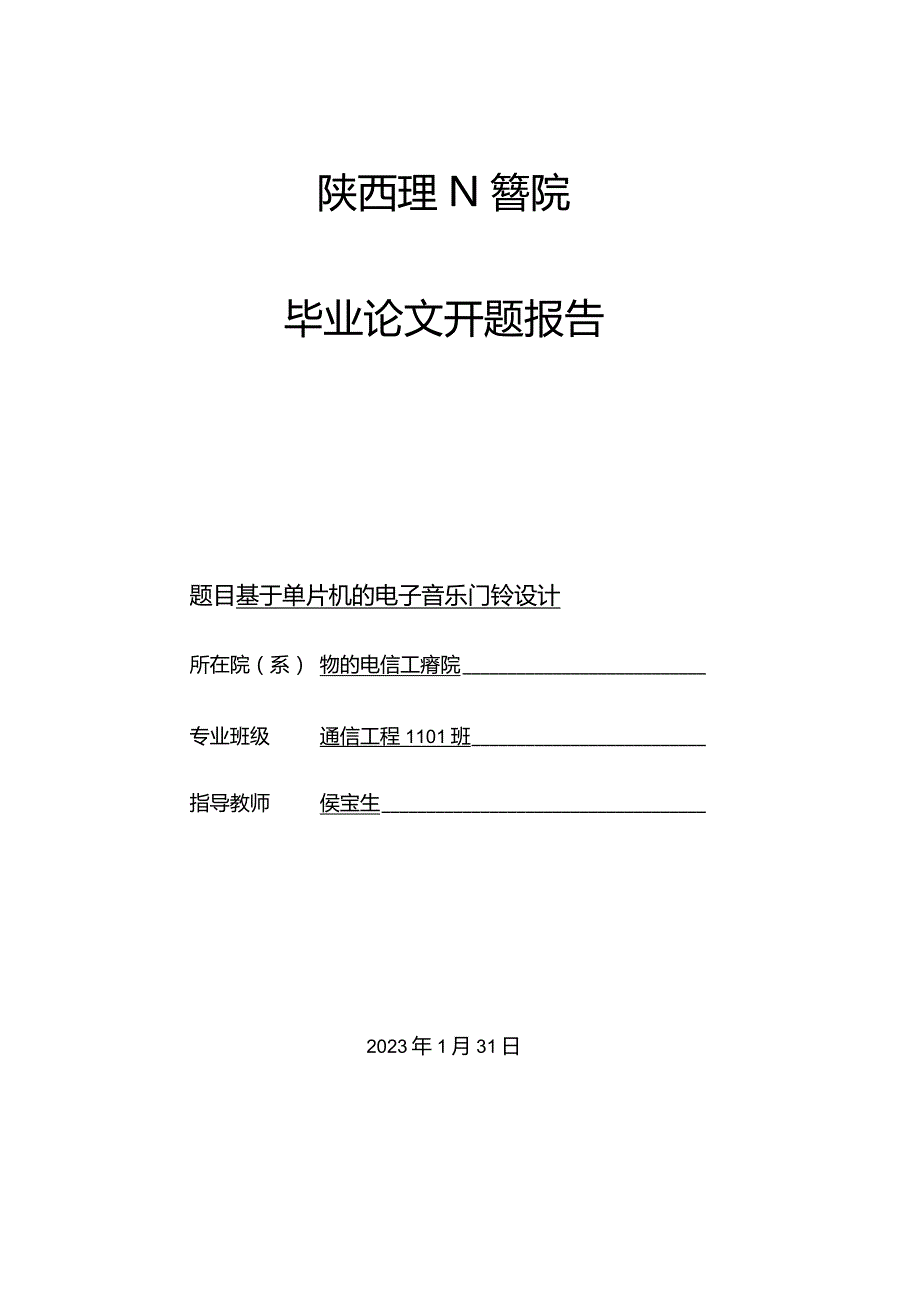 开题报告模版.docx_第1页