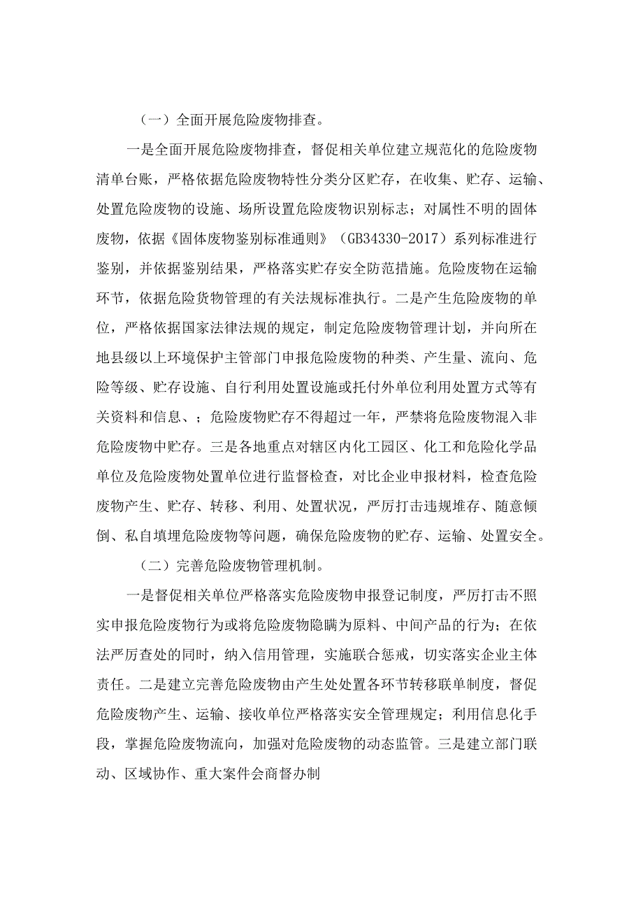 危险废物等专项整治三年行动实施方案2020.docx_第1页