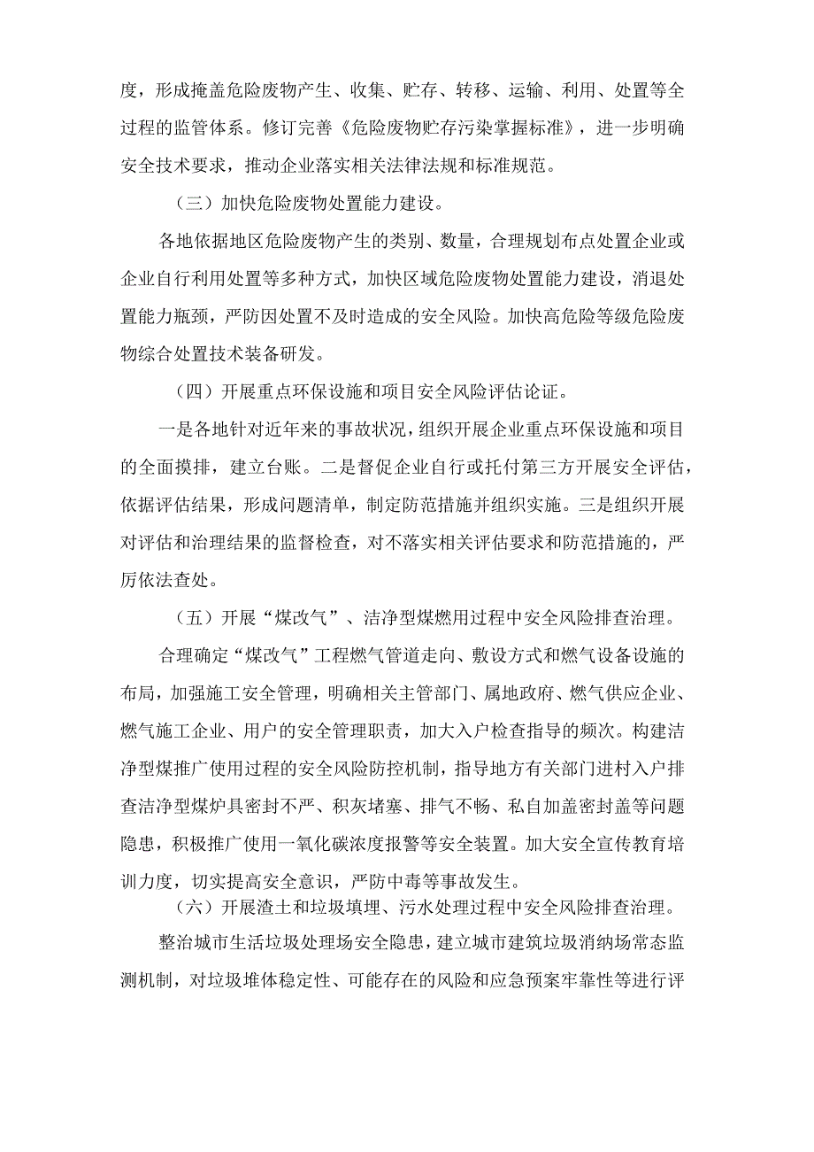 危险废物等专项整治三年行动实施方案2020.docx_第2页