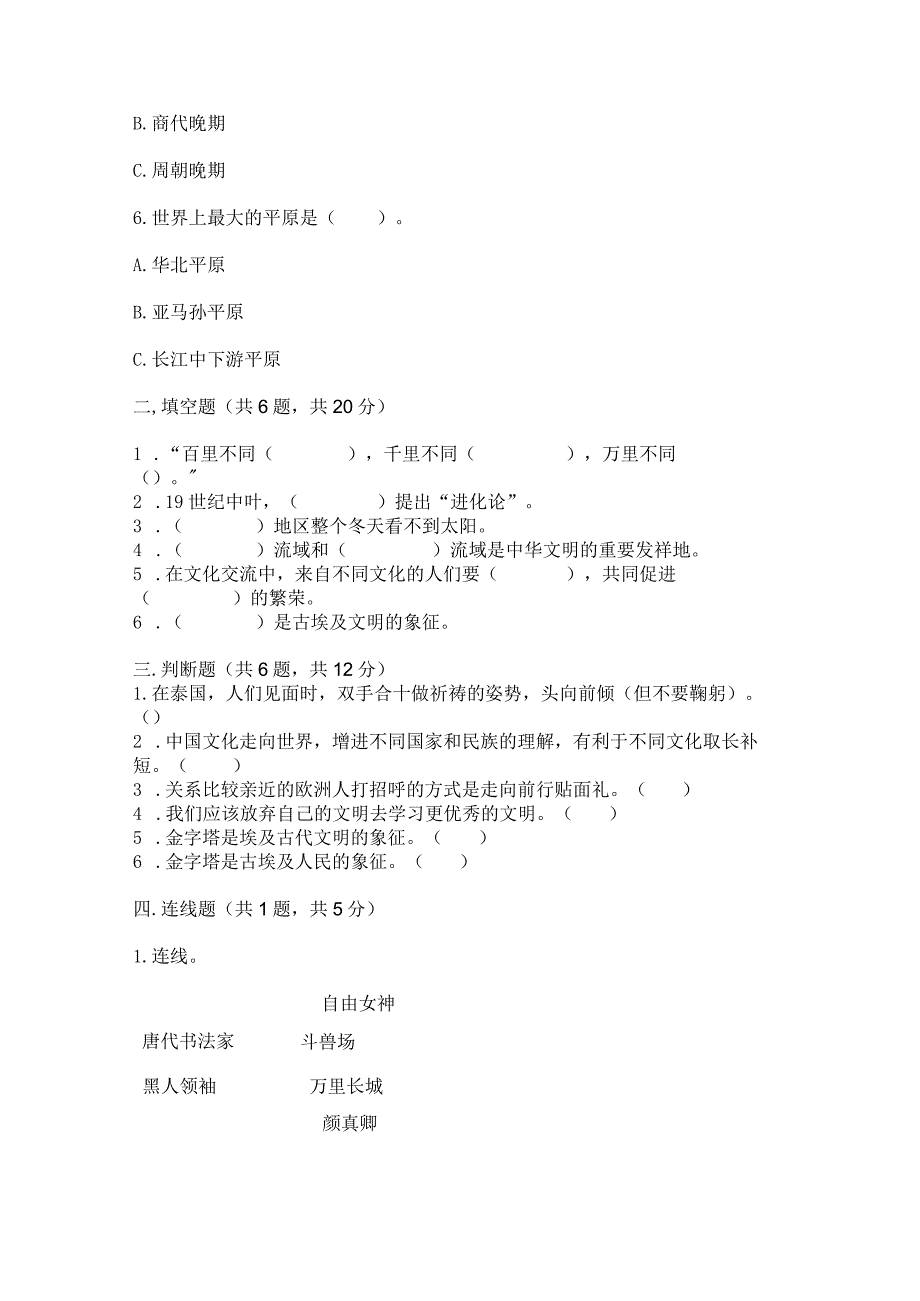 六年级下册道德与法治第三单元《多样文明多彩生活》测试卷【基础题】.docx_第3页