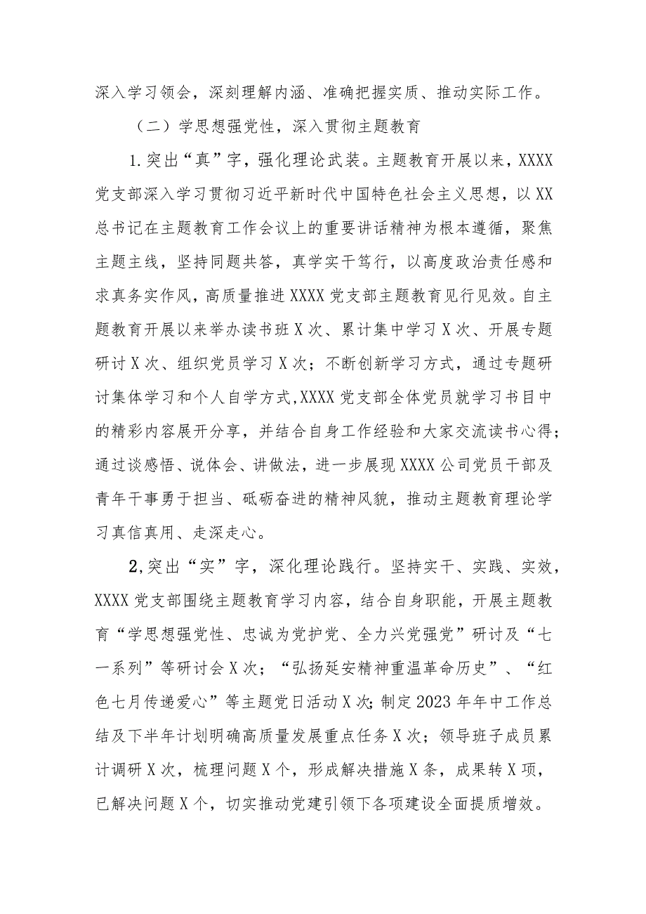 国企基层党支部2023年工作总结及2024年工作计划参考范文.docx_第2页