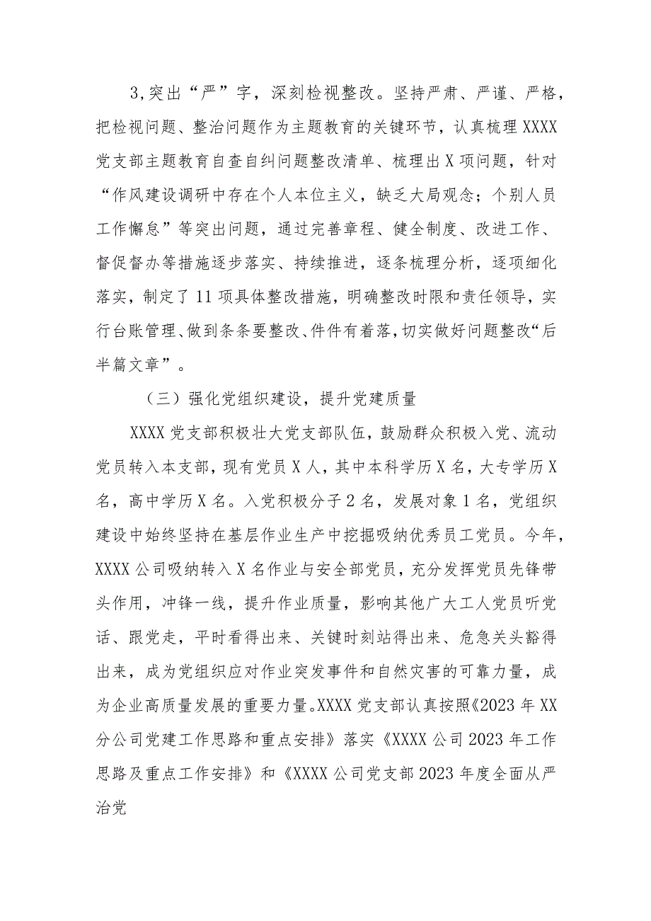 国企基层党支部2023年工作总结及2024年工作计划参考范文.docx_第3页