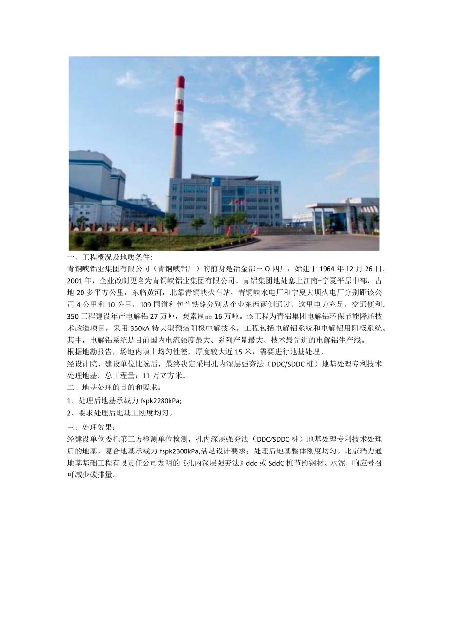 垃圾回填非正规填埋场地基处理孔内深层强夯法（DDCSDDC桩）.docx_第2页