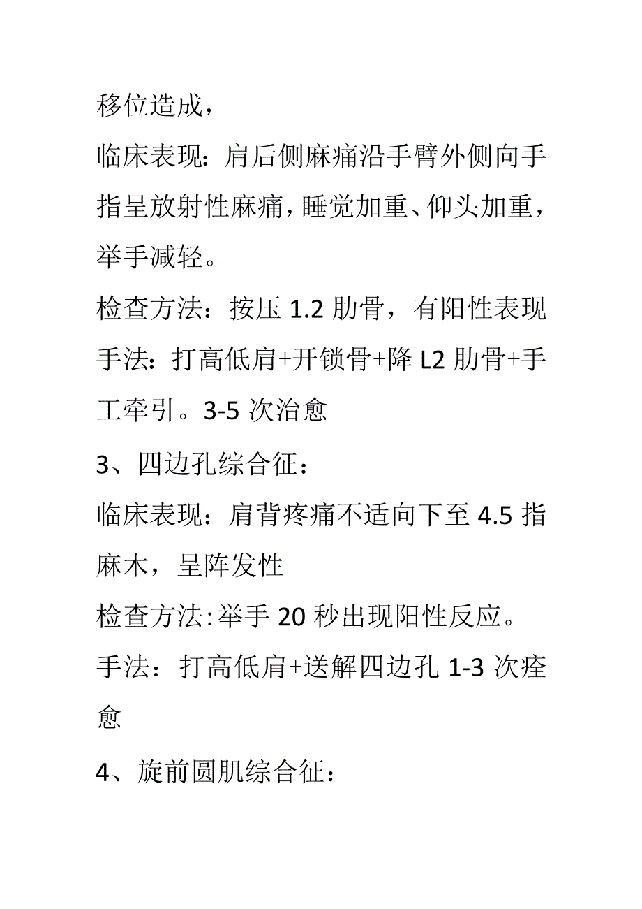 手麻全解.docx_第2页