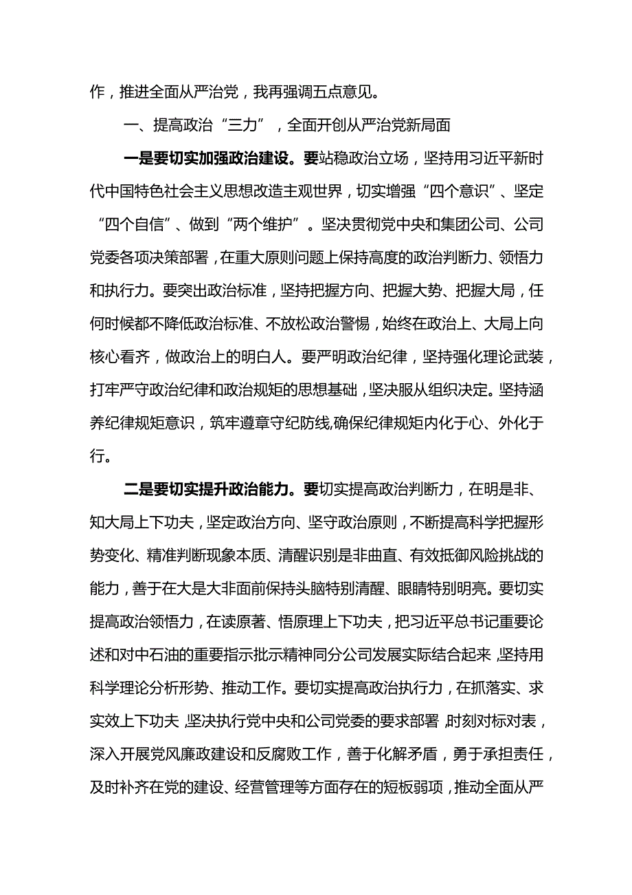 党委书记在东河公司2024年党风廉政建设和反腐败工作会议上的讲话.docx_第3页