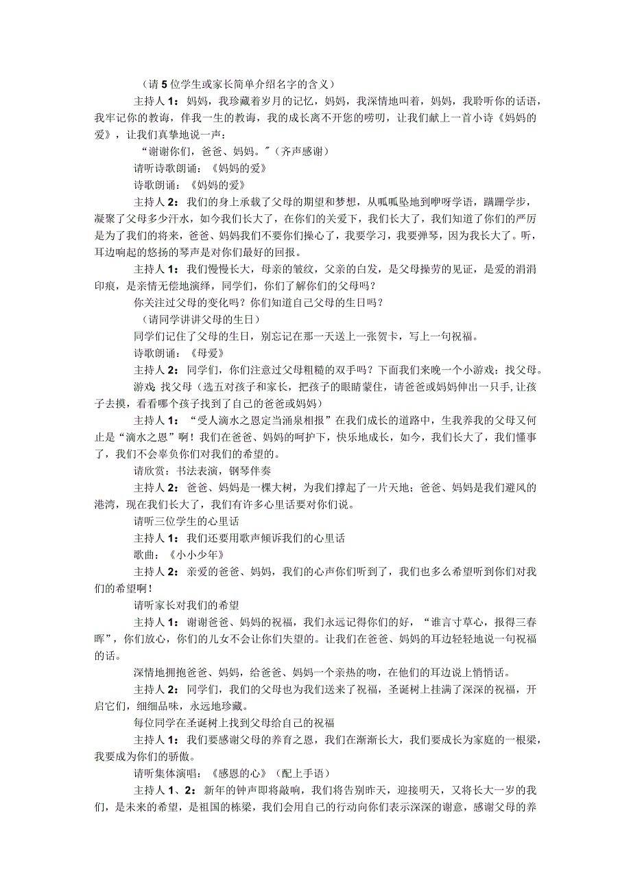 小学主题班会教案汇编八爸爸妈妈我长大了主题班会.docx_第2页