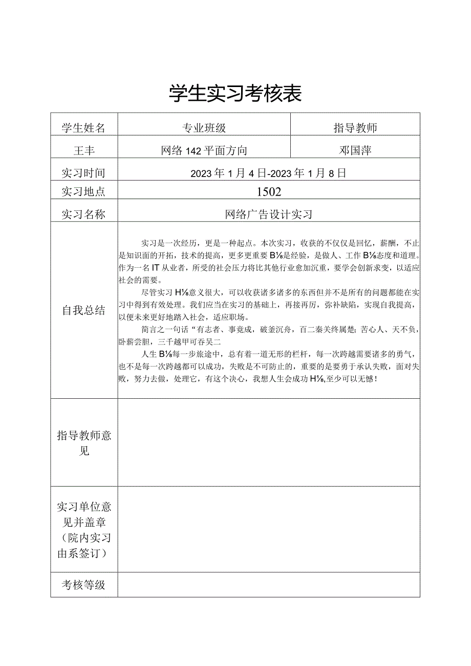 广告设计实训成果报告.docx_第2页