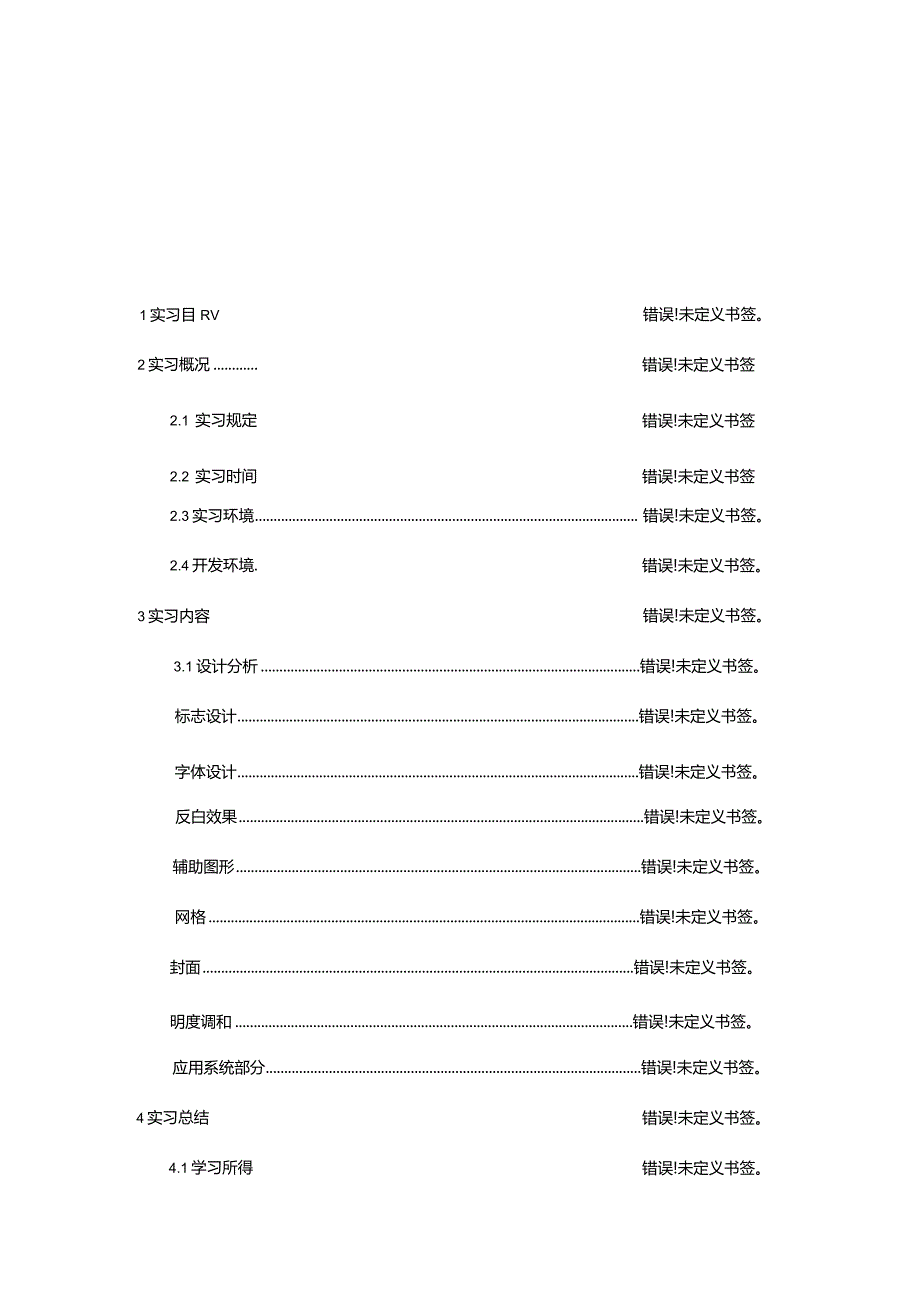 广告设计实训成果报告.docx_第3页