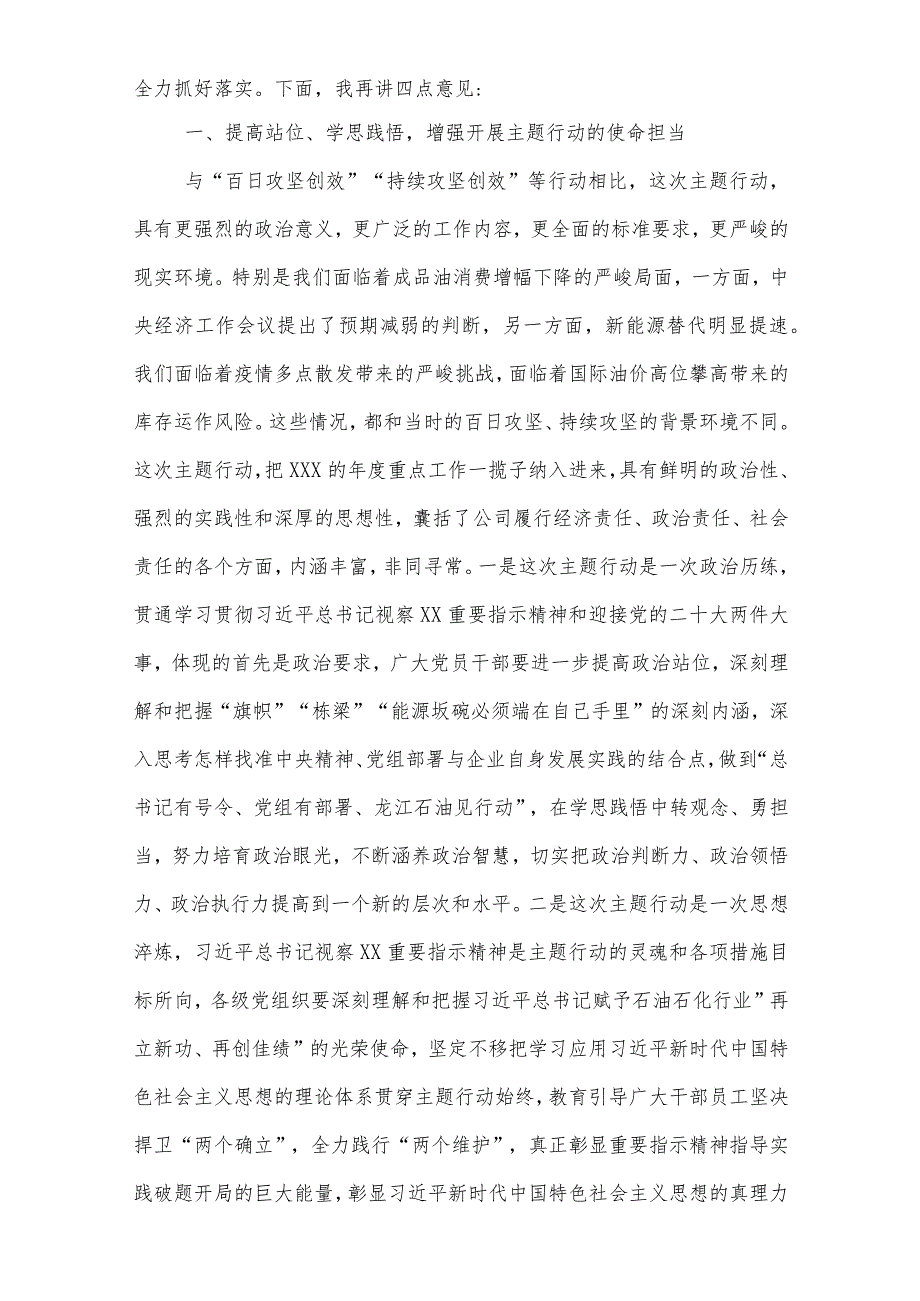 在“喜迎二十大奋进新征程创新促发展”主题实践活动动员部署会上的讲话（共3篇）.docx_第2页