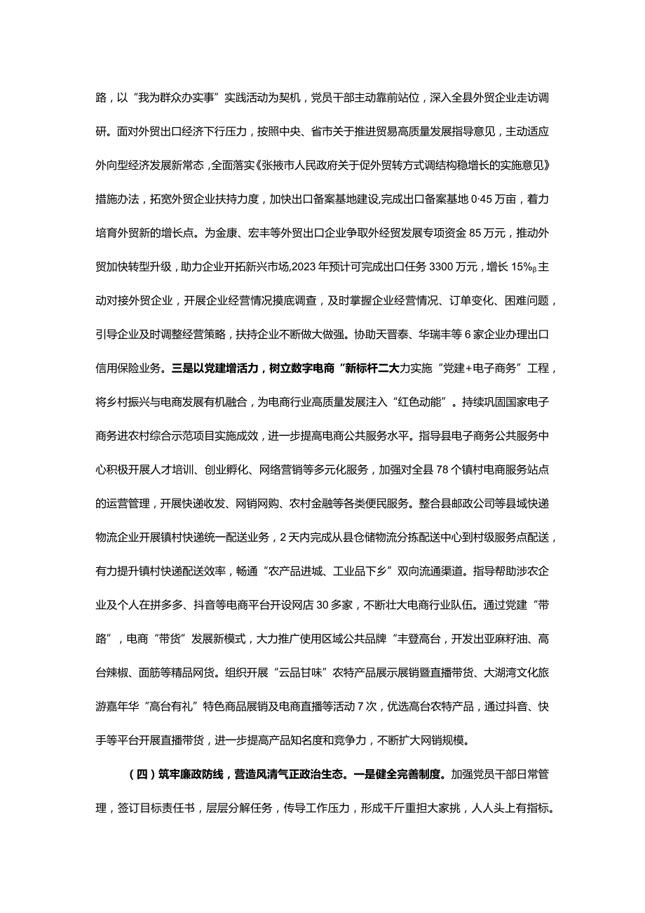 党支部2023年党建工作总结及工作计划.docx_第3页