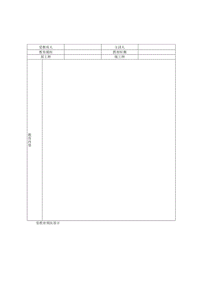 工程三级安全教育表格示例展示.docx