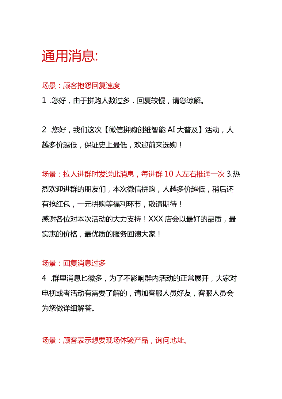 微信拼购常见问题及回复话术.docx_第1页