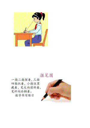 小学一年级0-10数字书写练习.docx