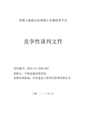 平舆县产业集聚区用地情况总调查暨2021年度集约利用全面.docx