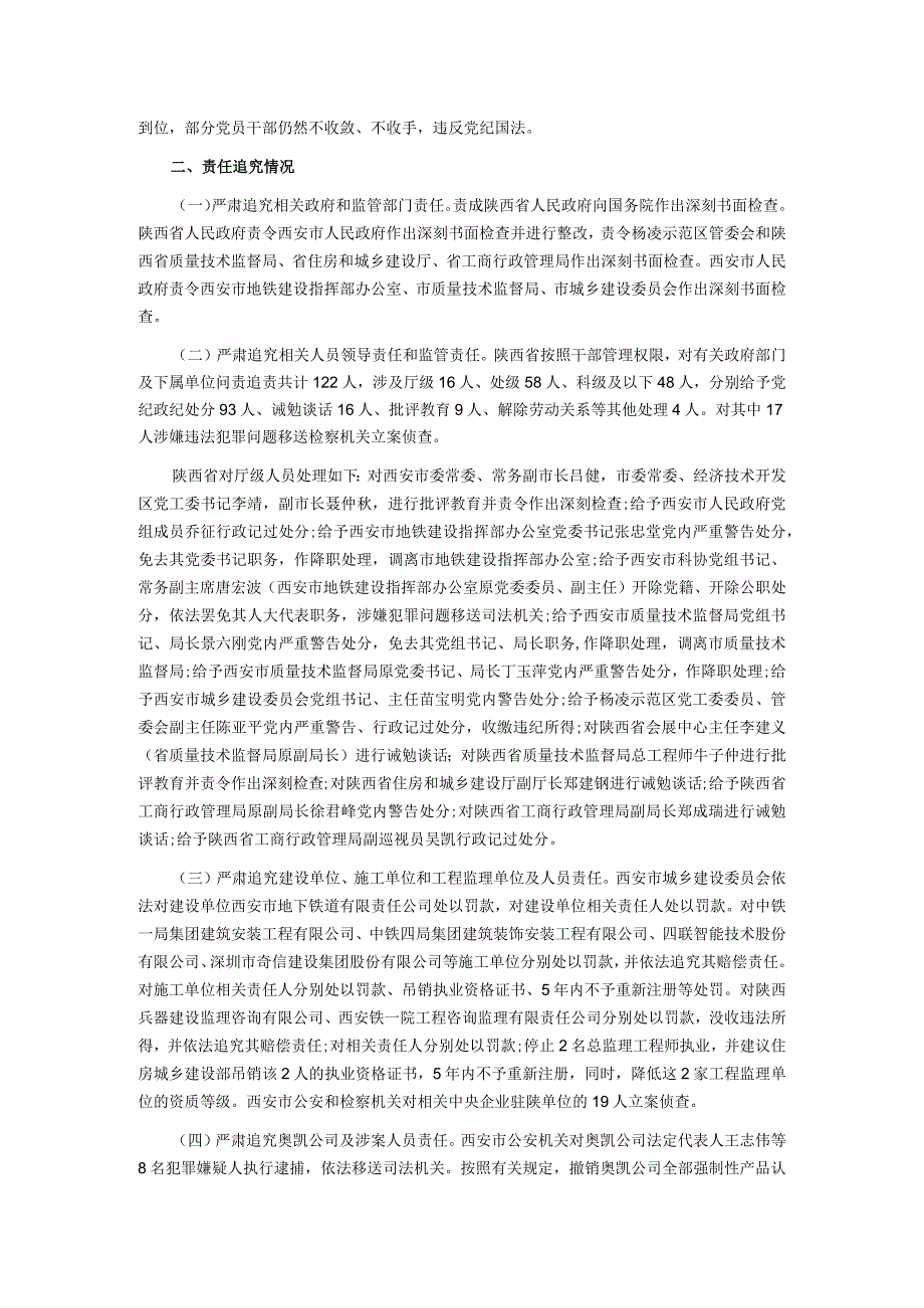 国务院关于西安地铁“问题电缆”事件调查处理情况及其教训的通报.docx_第3页